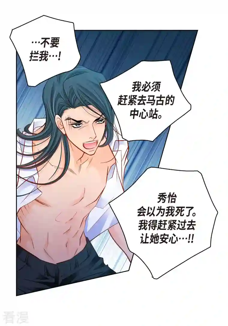 献给心脏第106话 链接断开了