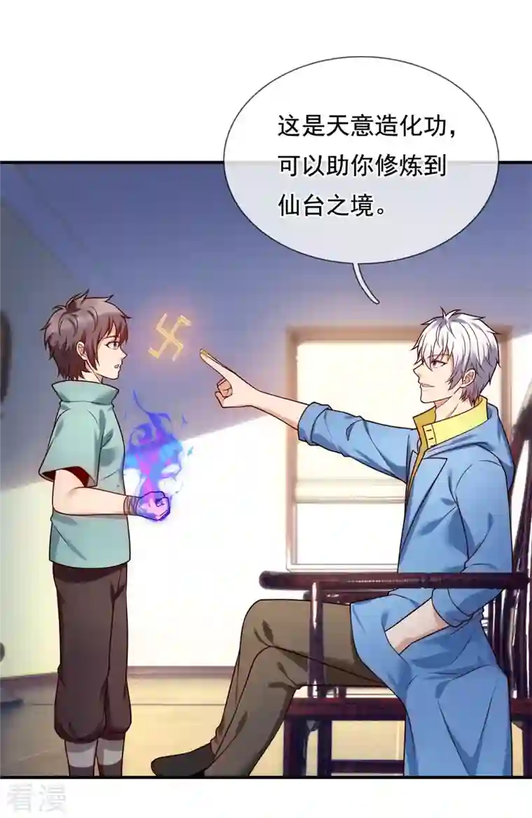 都市之逆天仙尊第263话 先天之体