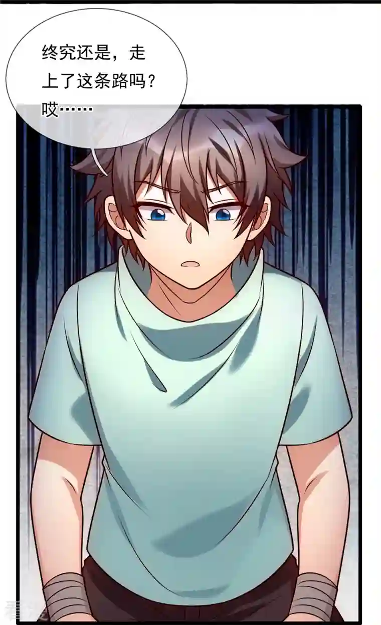 都市之逆天仙尊第263话 先天之体