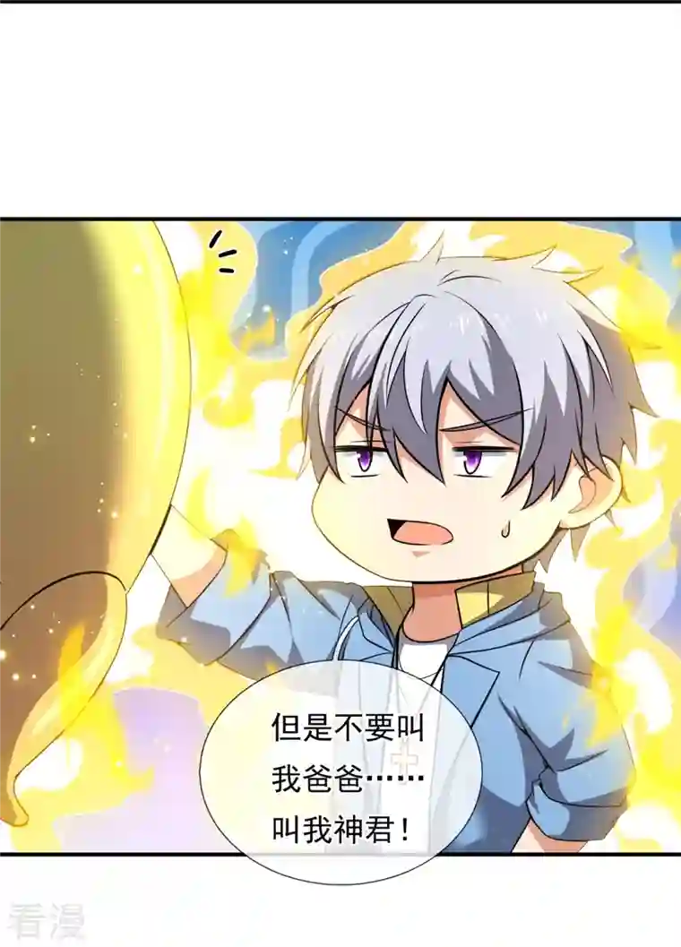 都市之逆天仙尊第263话 先天之体