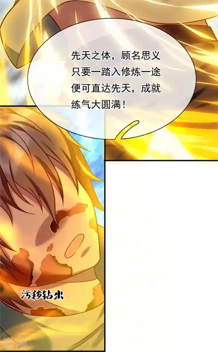 都市之逆天仙尊第263话 先天之体