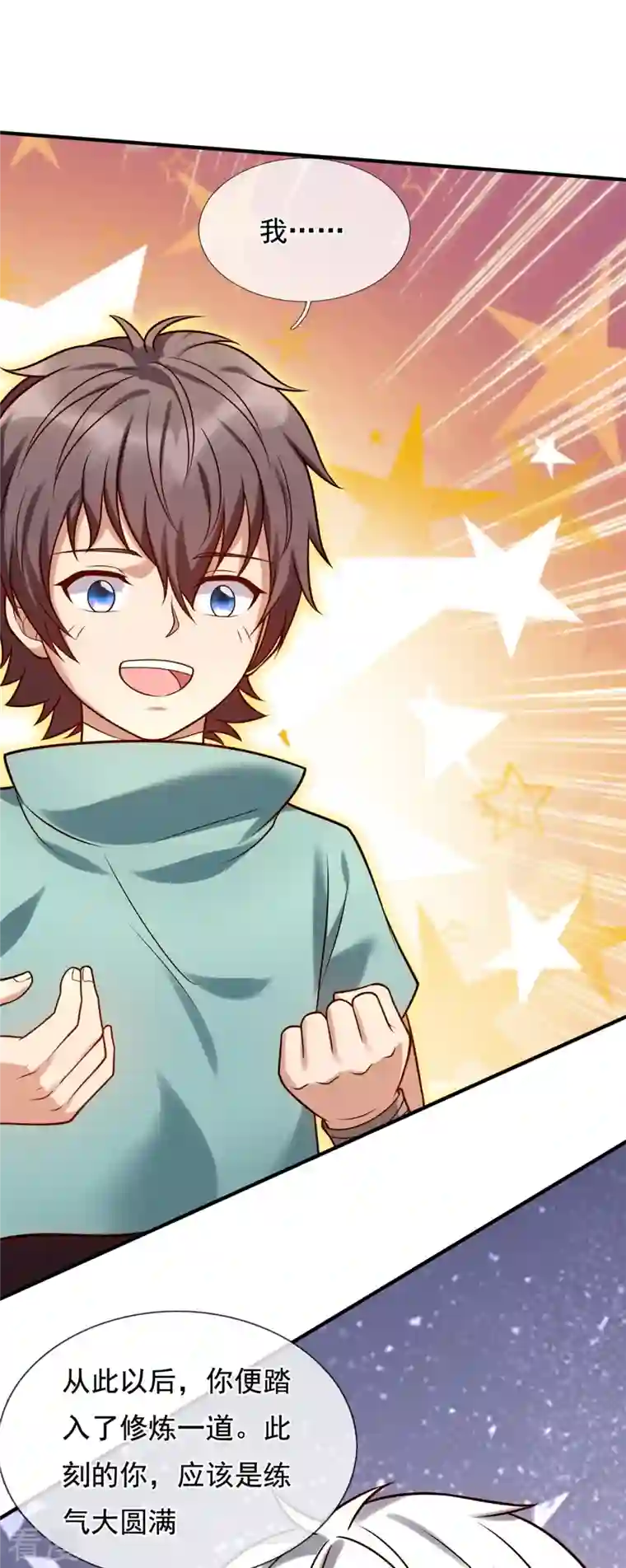 都市之逆天仙尊第263话 先天之体