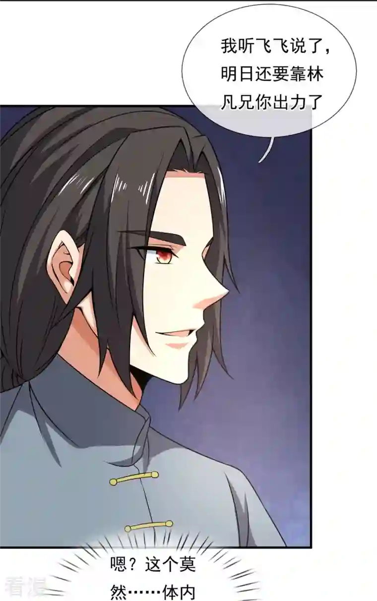 都市之逆天仙尊第264话 十足的把握