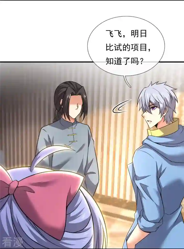 都市之逆天仙尊第264话 十足的把握