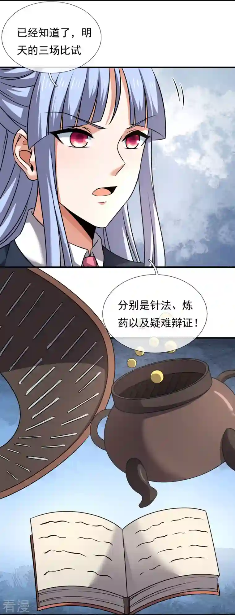 都市之逆天仙尊第264话 十足的把握