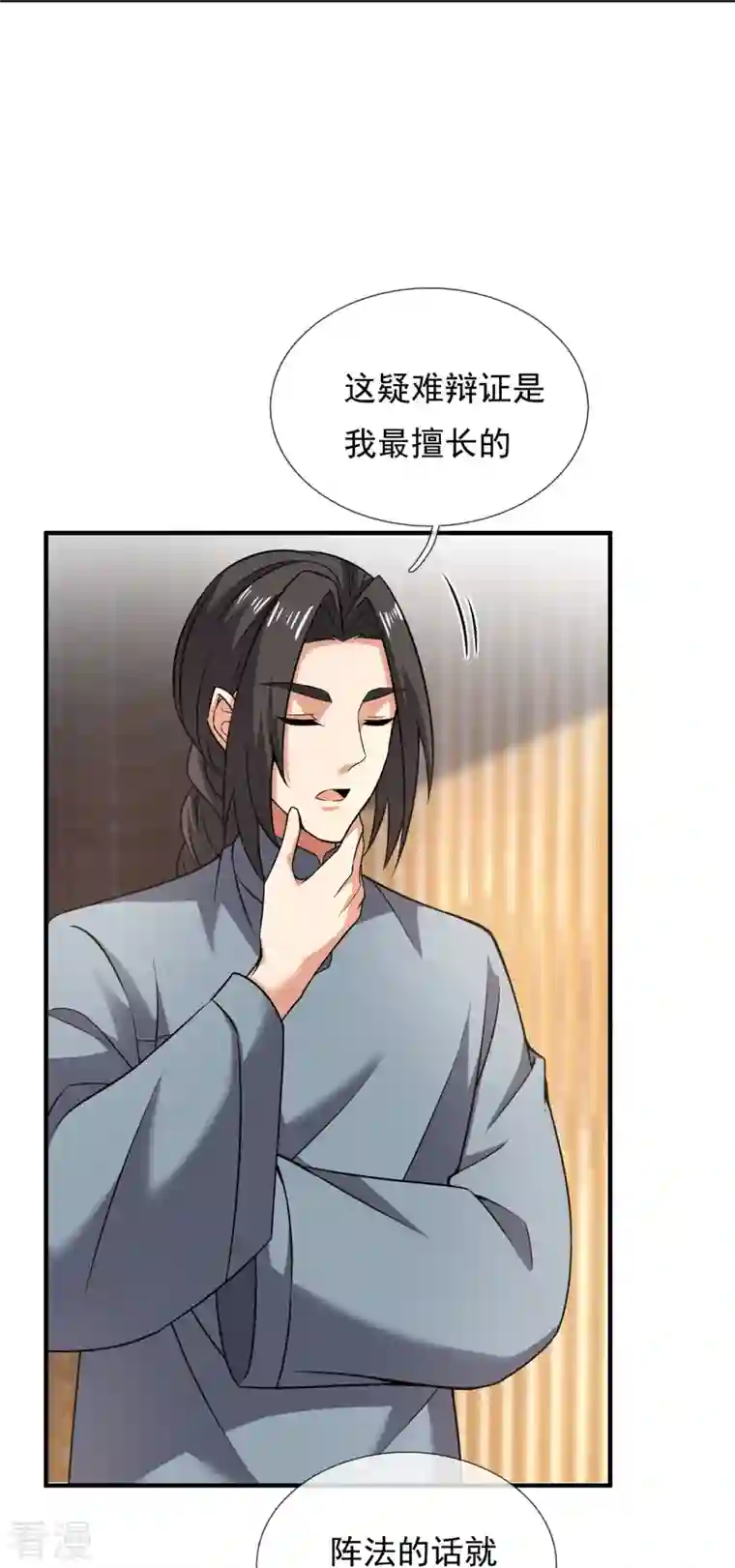 都市之逆天仙尊第264话 十足的把握