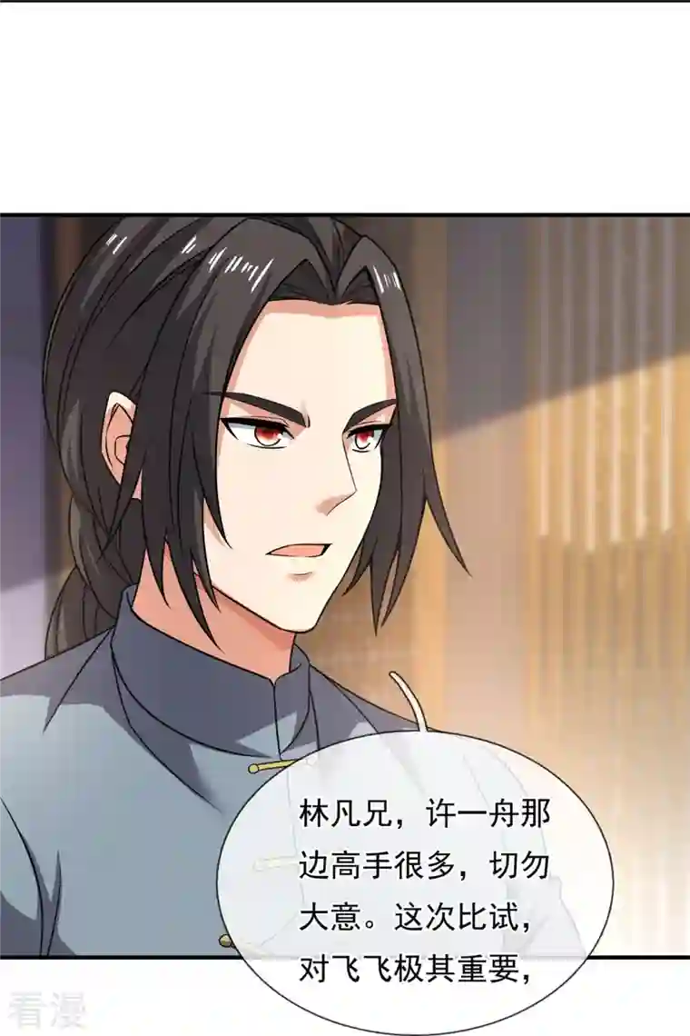 都市之逆天仙尊第264话 十足的把握