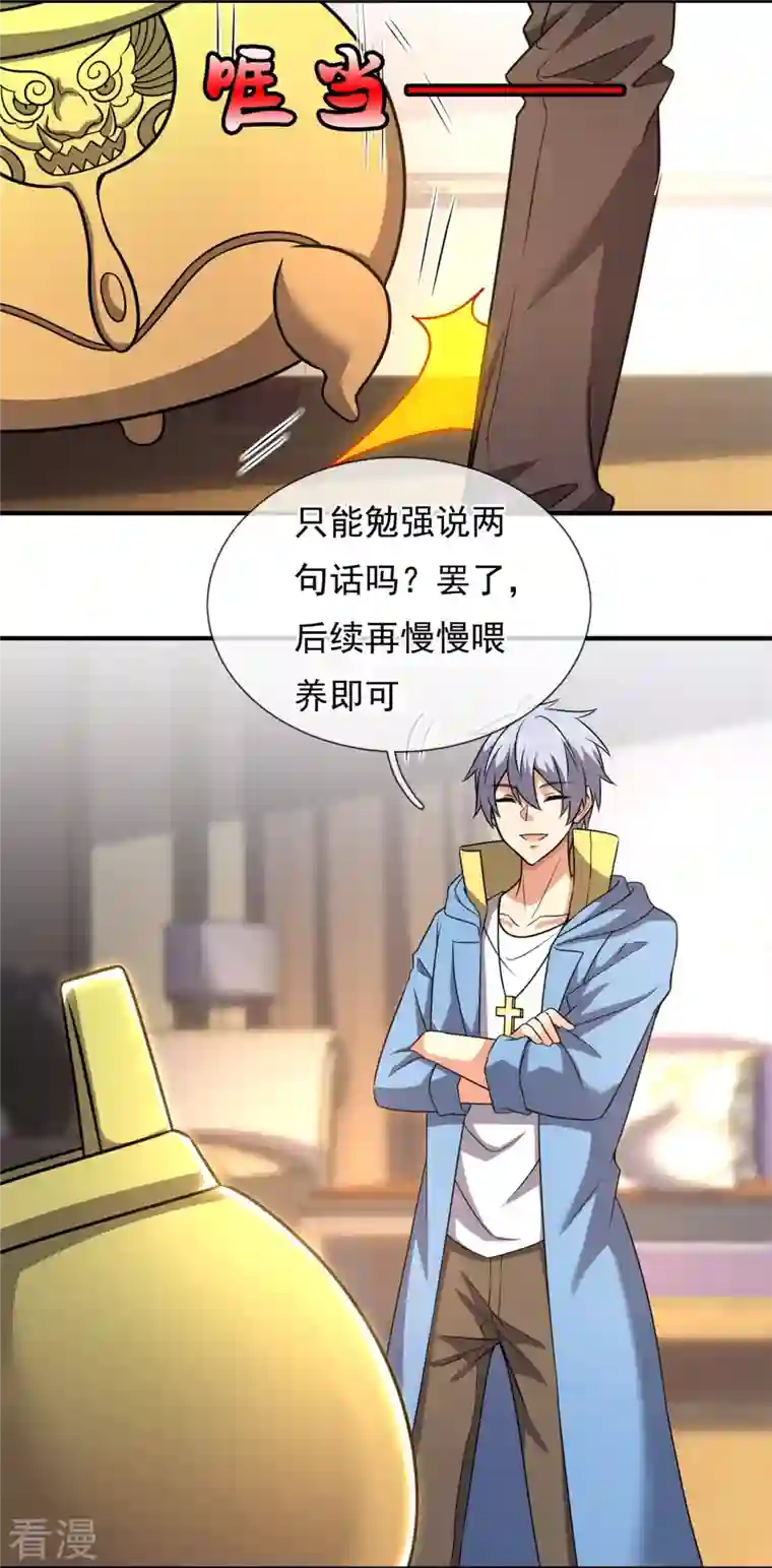 都市之逆天仙尊第264话 十足的把握