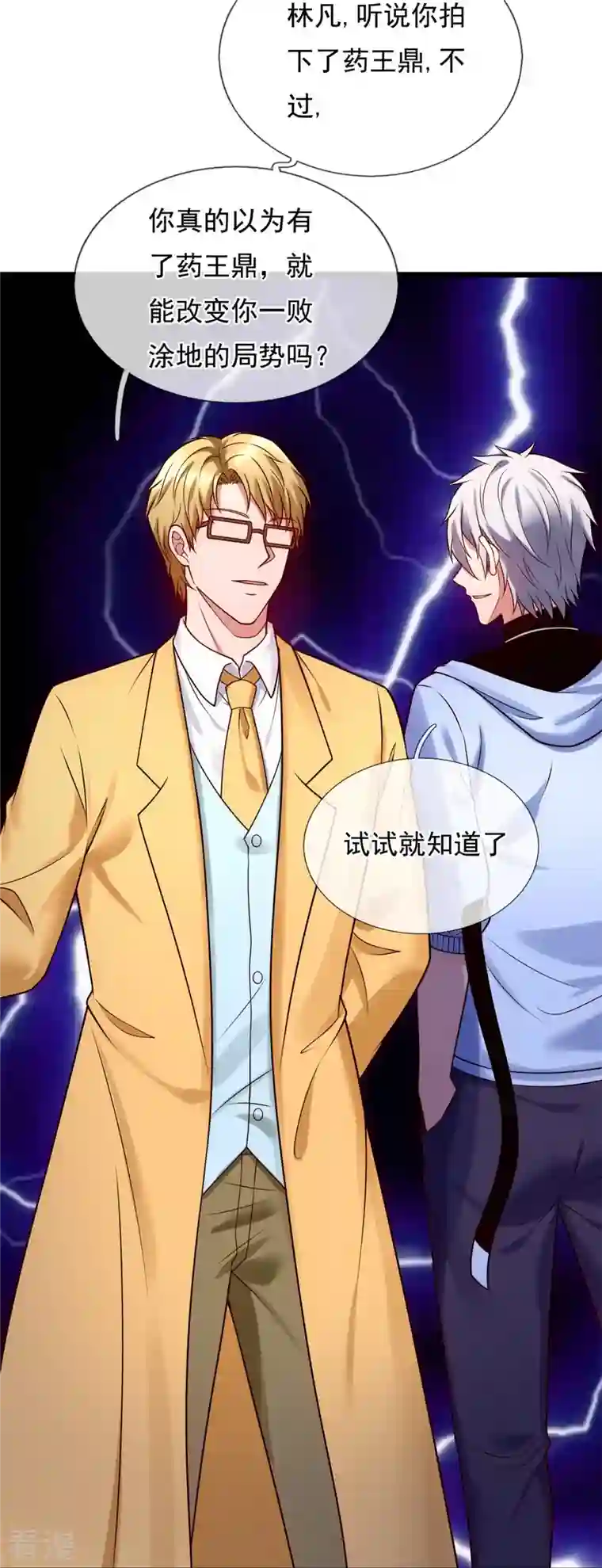 都市之逆天仙尊第265话 齐聚一堂