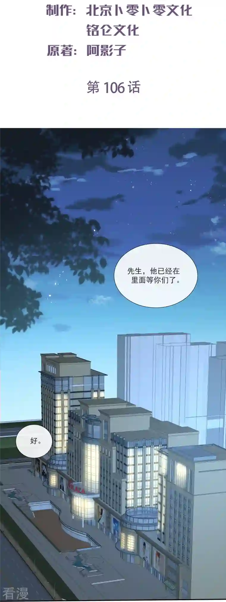 陆总，你老婆又上热搜啦！第106话 这是偷情？