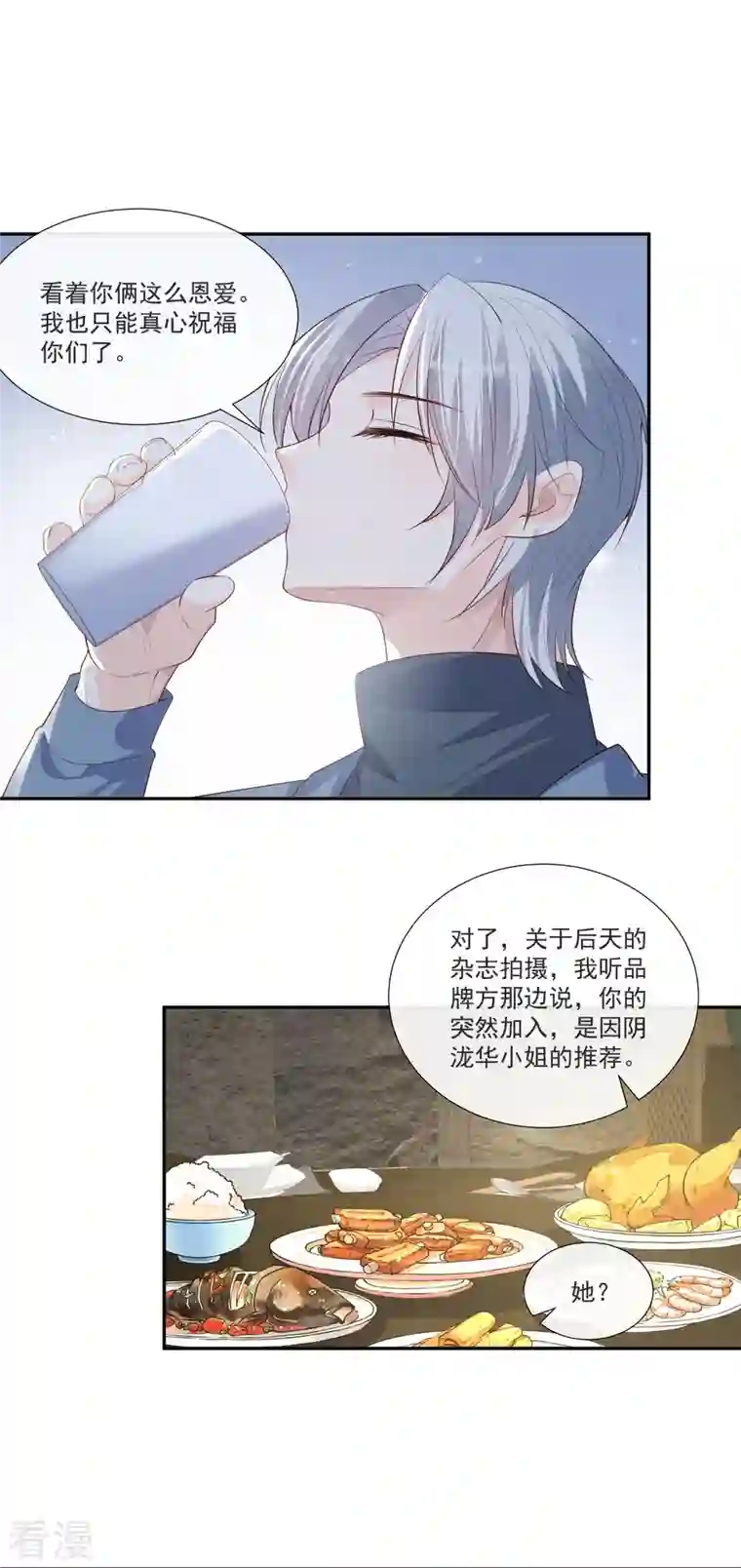 陆总，你老婆又上热搜啦！第106话 这是偷情？