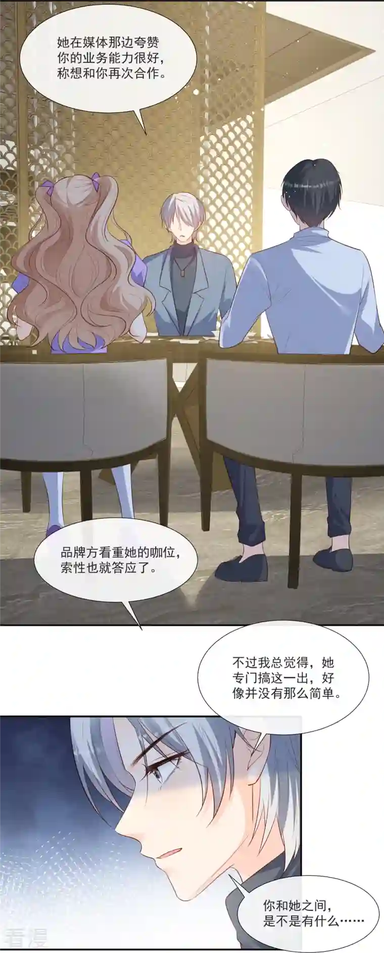 陆总，你老婆又上热搜啦！第106话 这是偷情？