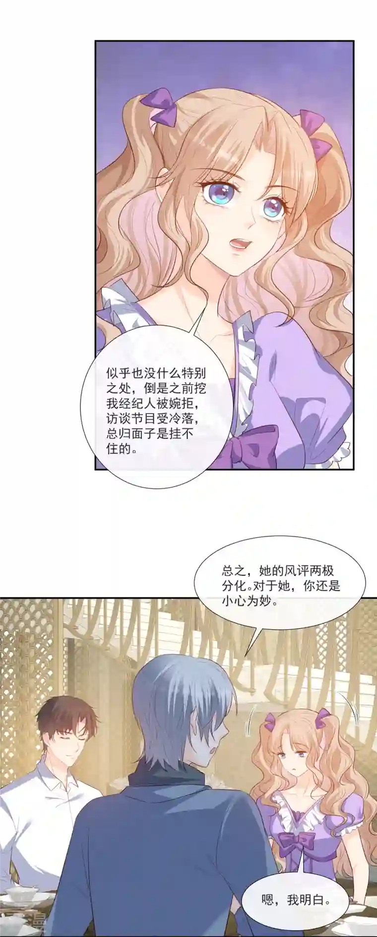 陆总，你老婆又上热搜啦！第106话 这是偷情？