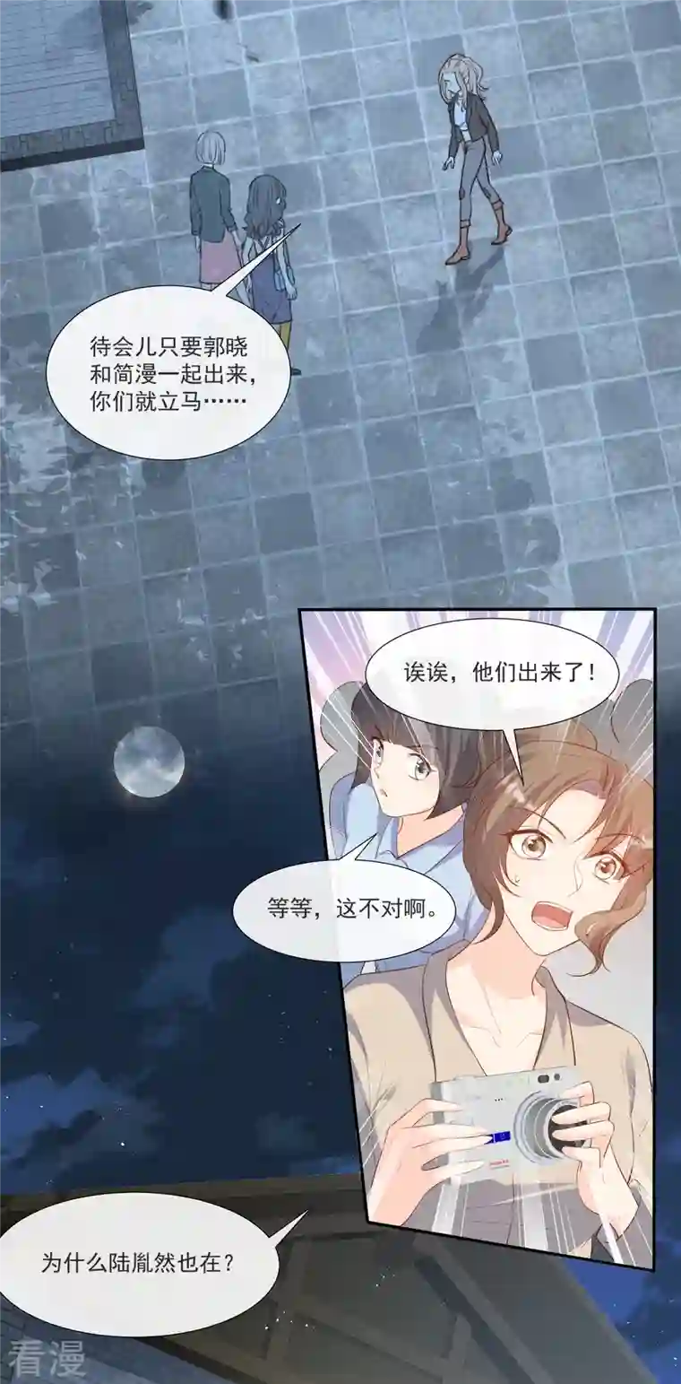 陆总，你老婆又上热搜啦！第106话 这是偷情？