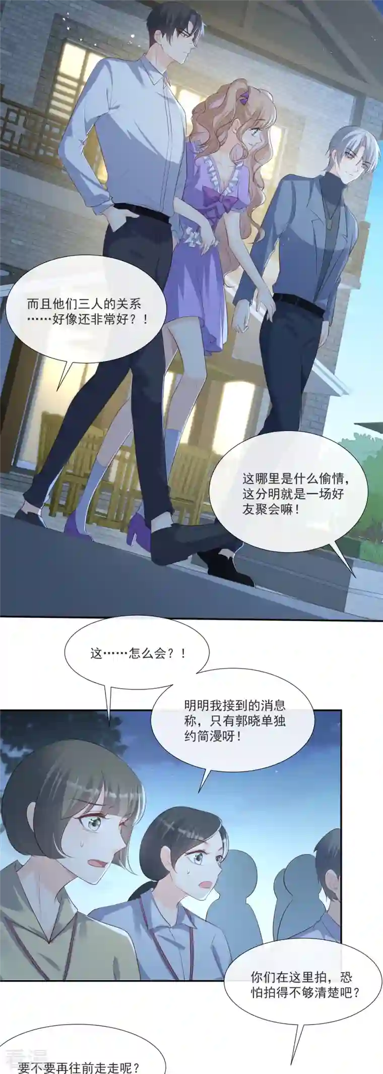 陆总，你老婆又上热搜啦！第106话 这是偷情？