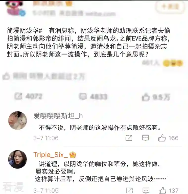 陆总，你老婆又上热搜啦！第106话 这是偷情？