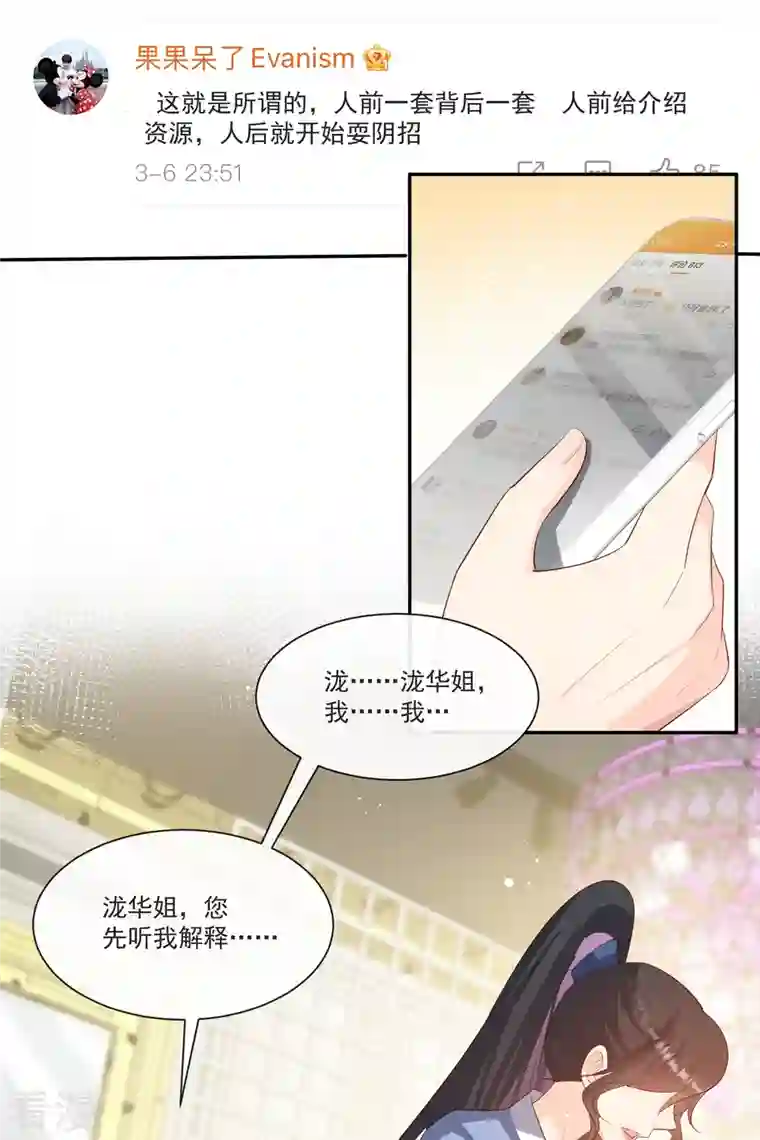 陆总，你老婆又上热搜啦！第106话 这是偷情？