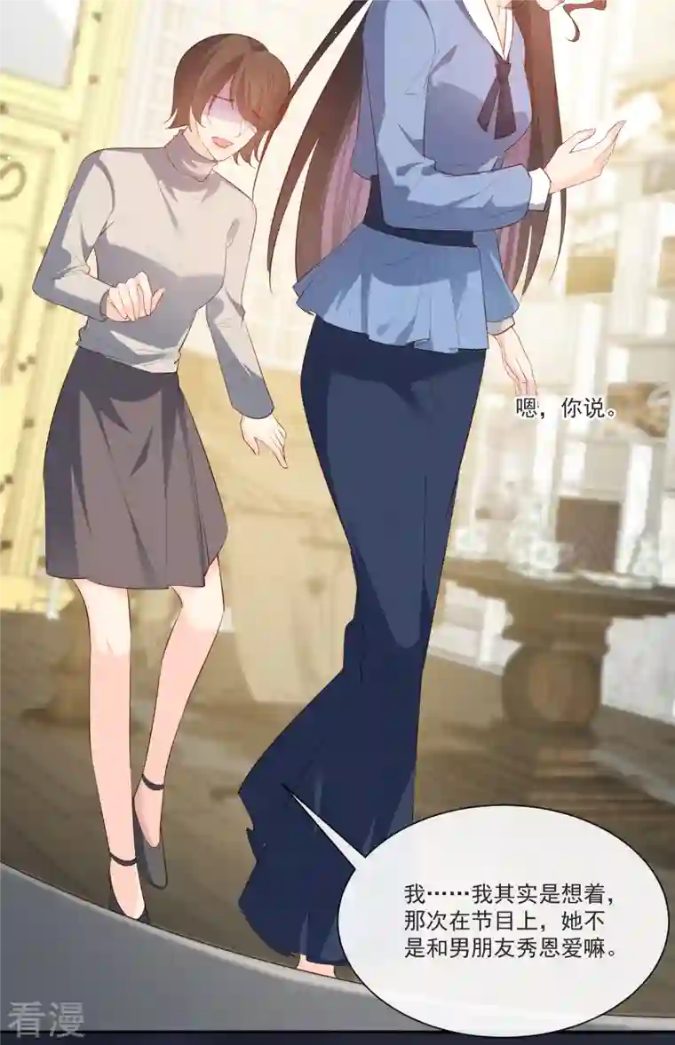 陆总，你老婆又上热搜啦！第106话 这是偷情？