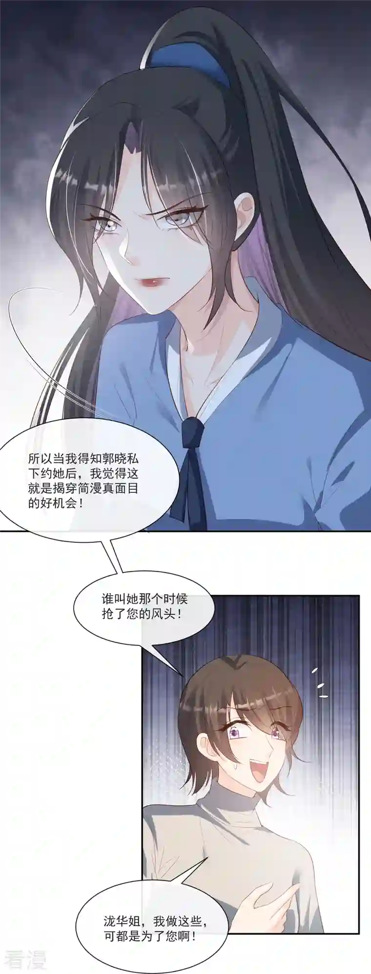 陆总，你老婆又上热搜啦！第106话 这是偷情？
