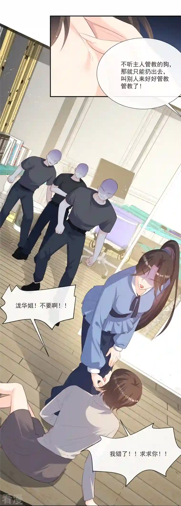 陆总，你老婆又上热搜啦！第106话 这是偷情？