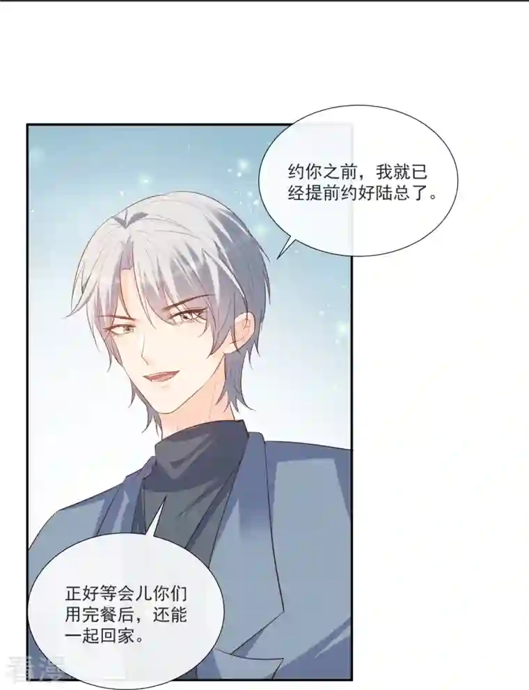 陆总，你老婆又上热搜啦！第106话 这是偷情？