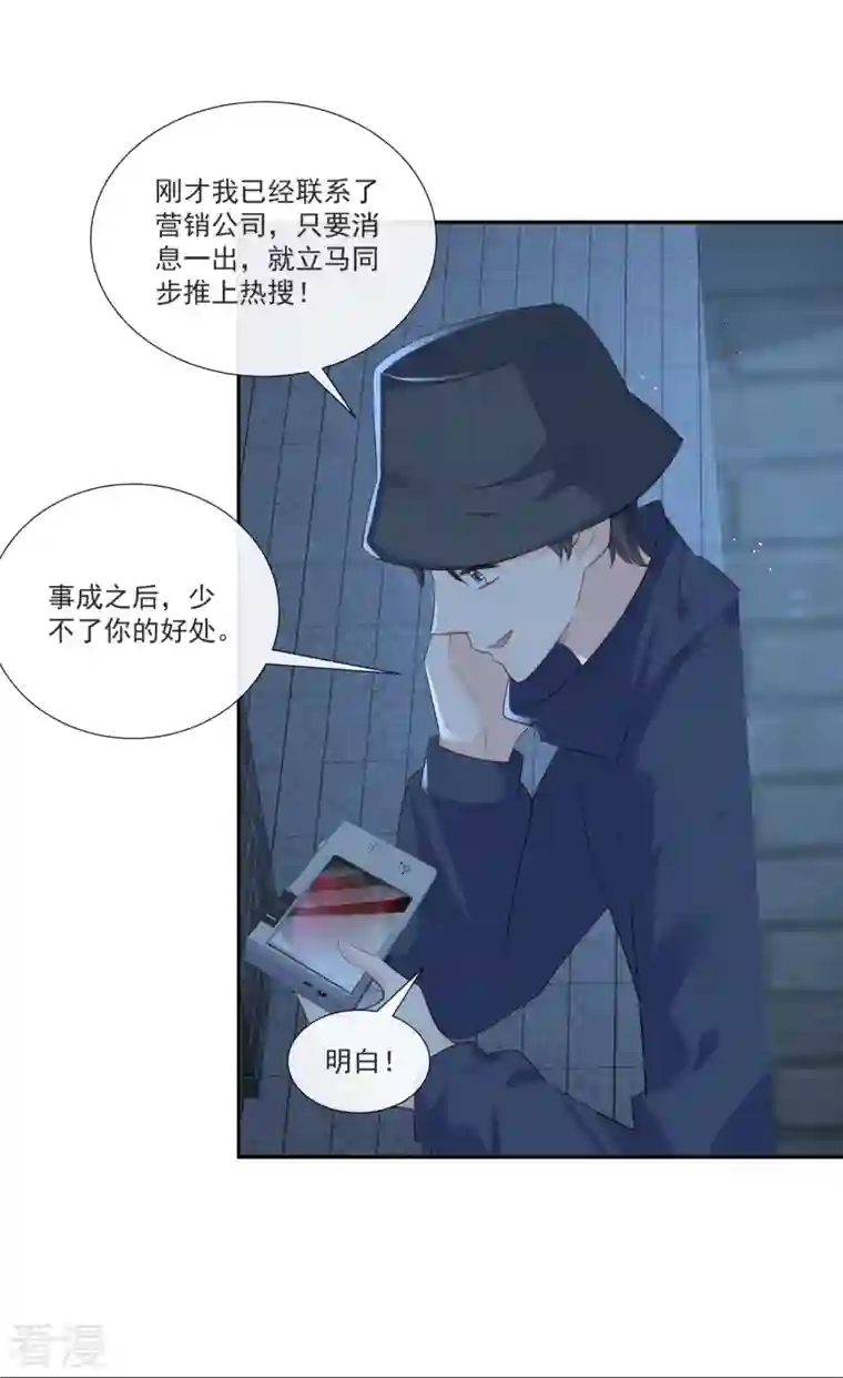 陆总，你老婆又上热搜啦！第106话 这是偷情？