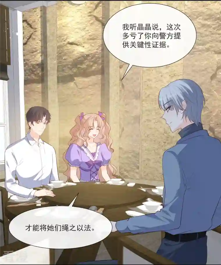 陆总，你老婆又上热搜啦！第106话 这是偷情？