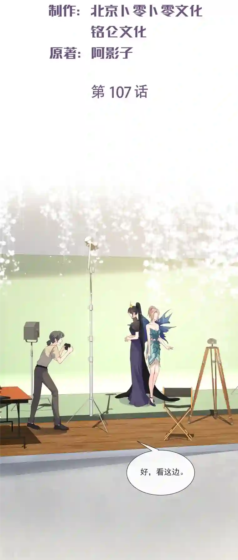 陆总，你老婆又上热搜啦！第107话 看够了吗？