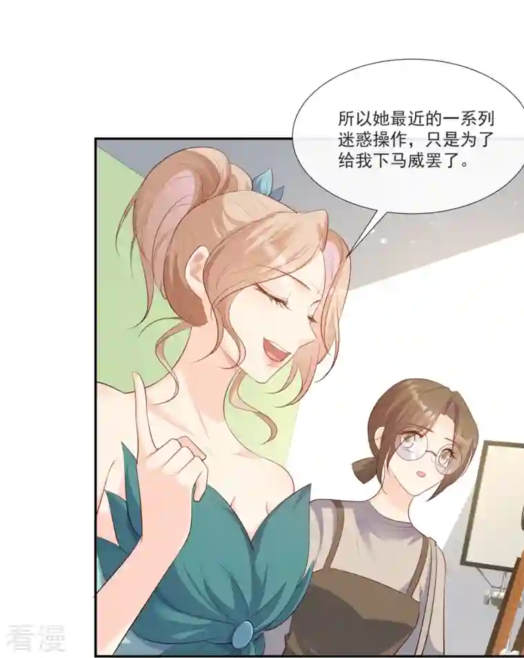 陆总，你老婆又上热搜啦！第107话 看够了吗？