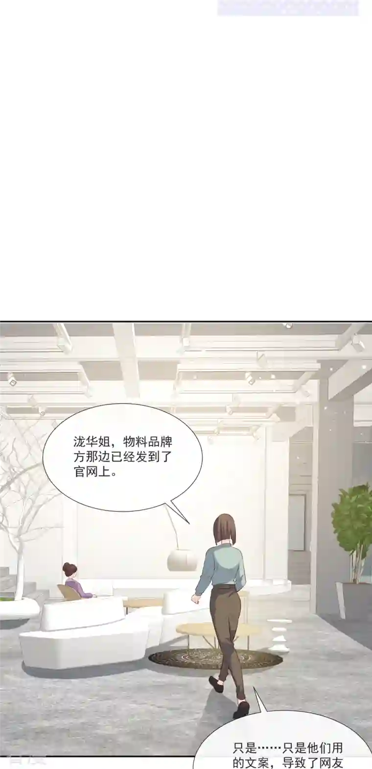 陆总，你老婆又上热搜啦！第107话 看够了吗？