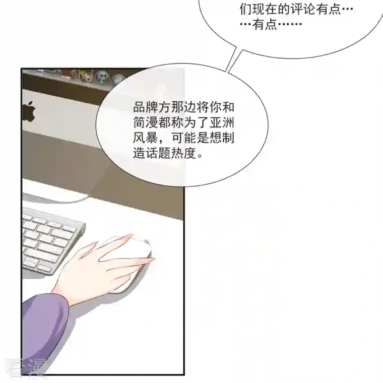 陆总，你老婆又上热搜啦！第107话 看够了吗？