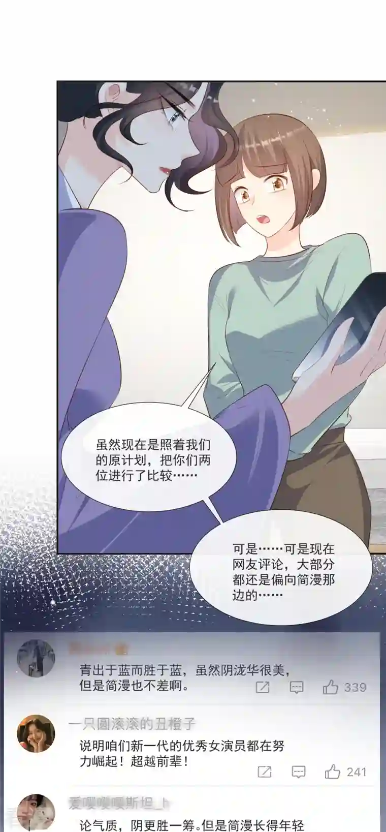 陆总，你老婆又上热搜啦！第107话 看够了吗？