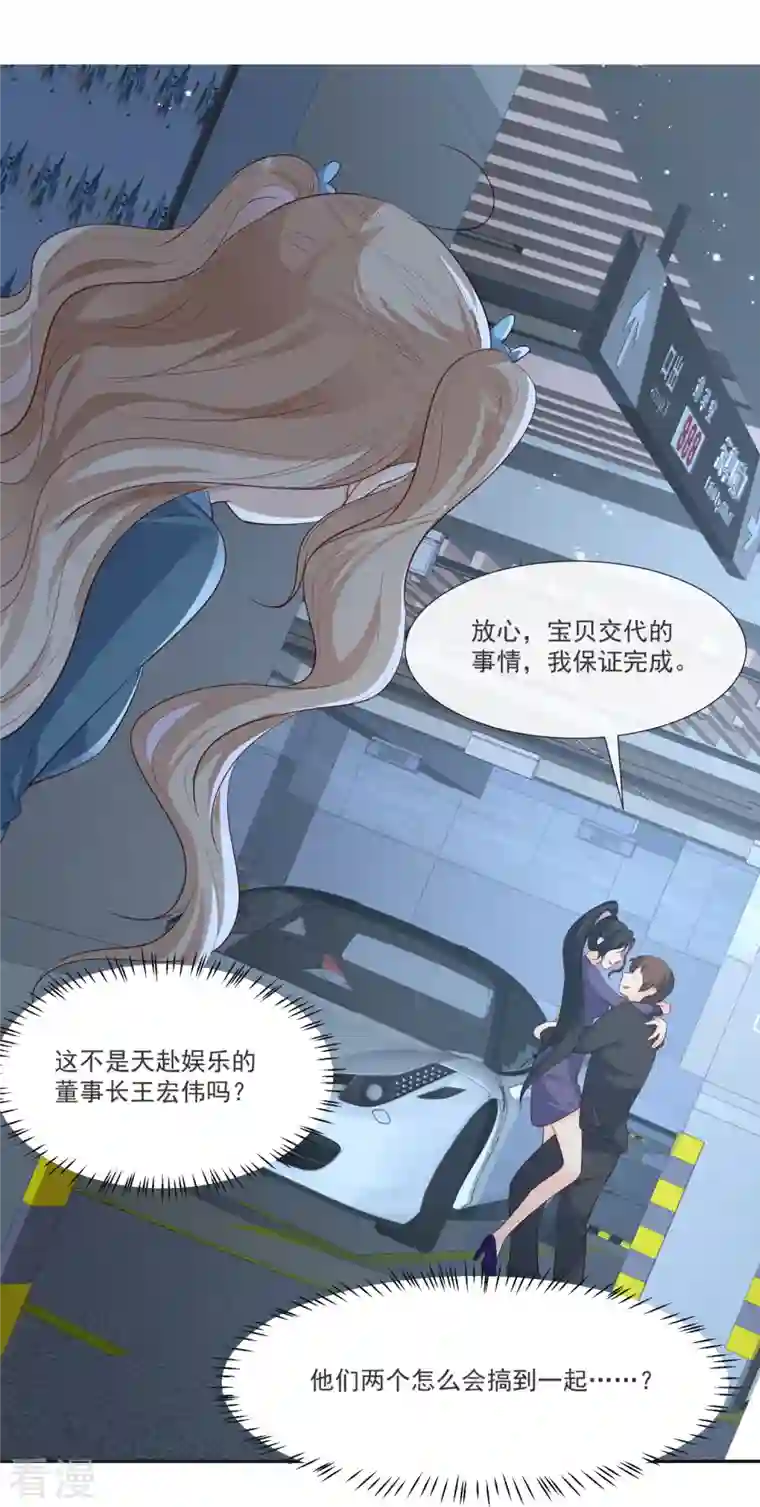 陆总，你老婆又上热搜啦！第107话 看够了吗？