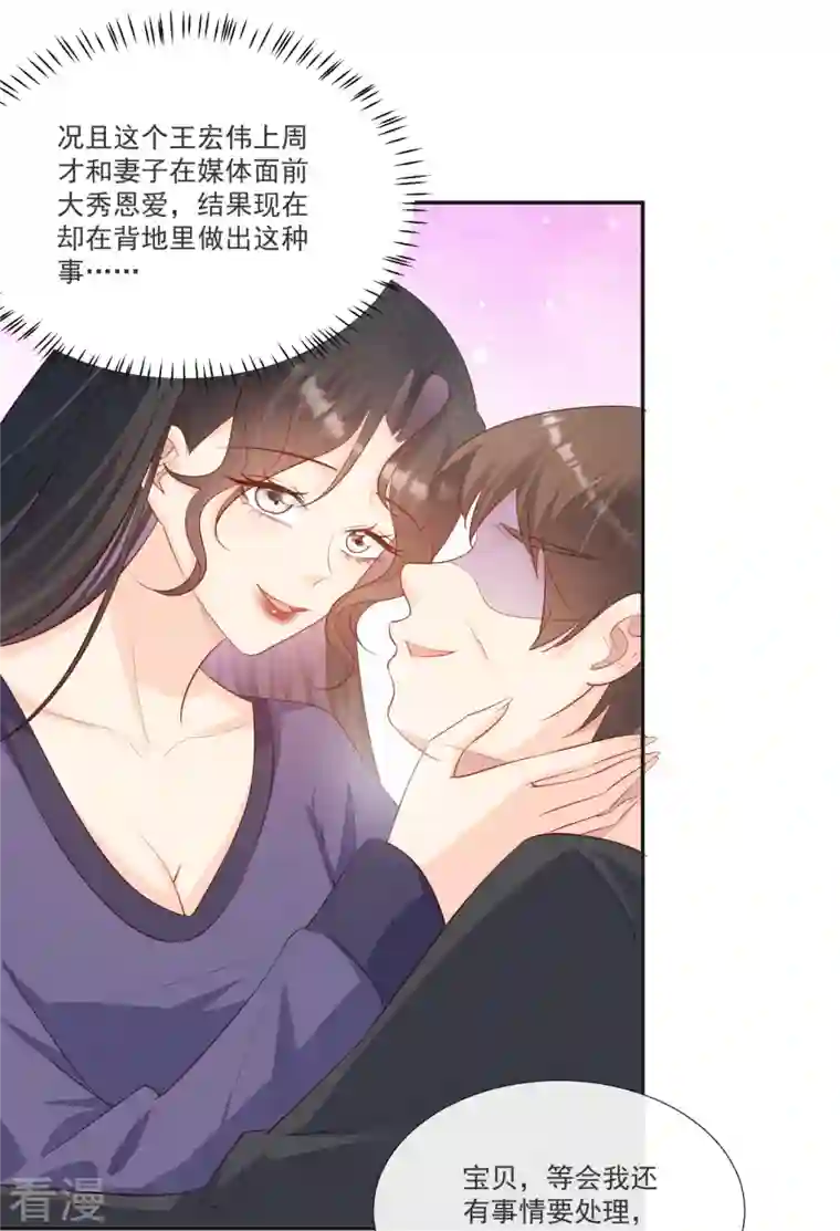 陆总，你老婆又上热搜啦！第107话 看够了吗？