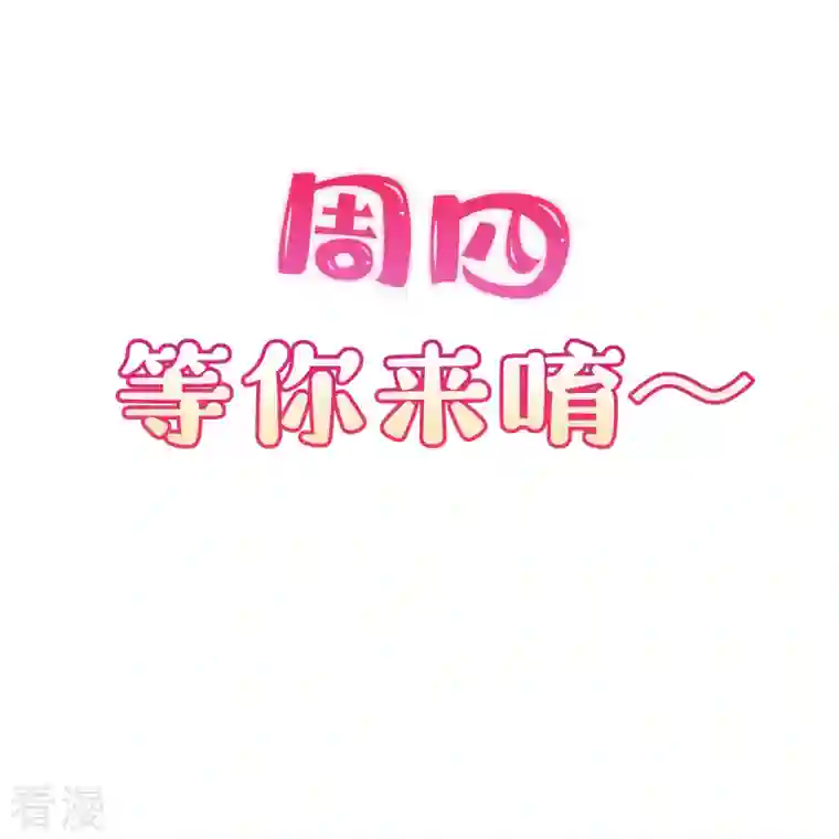 陆总，你老婆又上热搜啦！第107话 看够了吗？