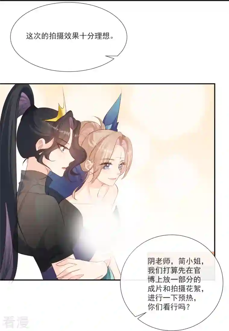 陆总，你老婆又上热搜啦！第107话 看够了吗？