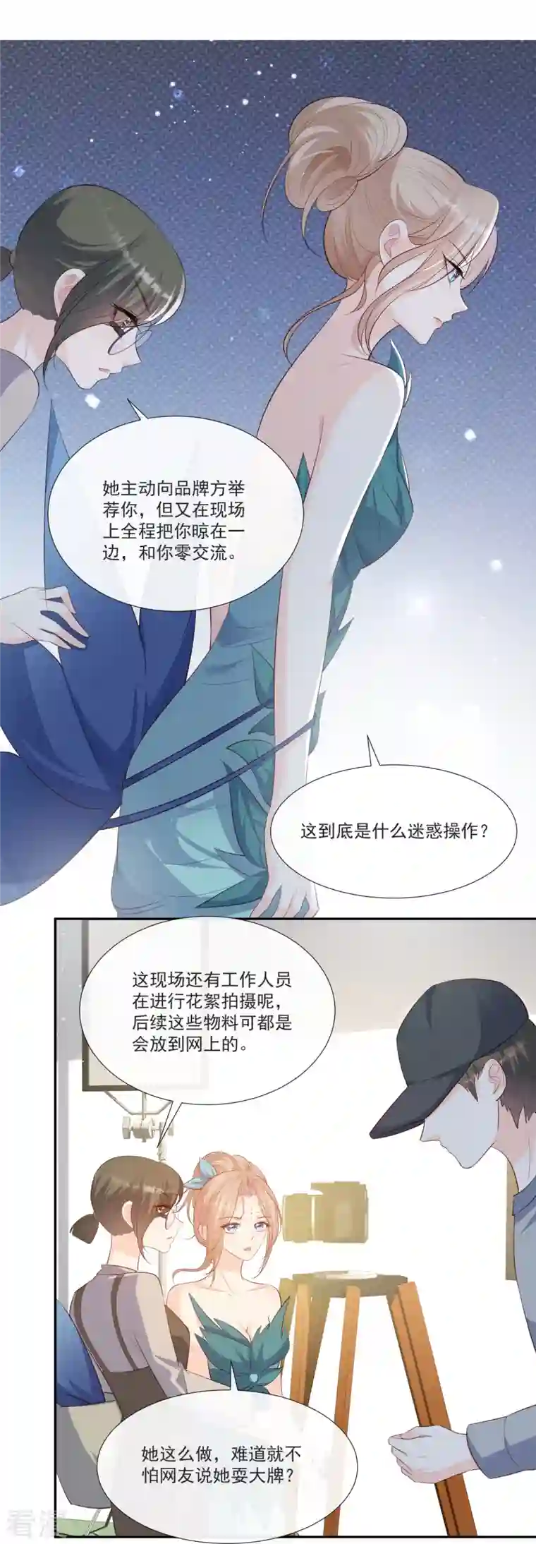 陆总，你老婆又上热搜啦！第107话 看够了吗？