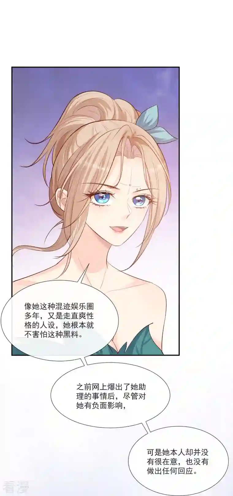 陆总，你老婆又上热搜啦！第107话 看够了吗？