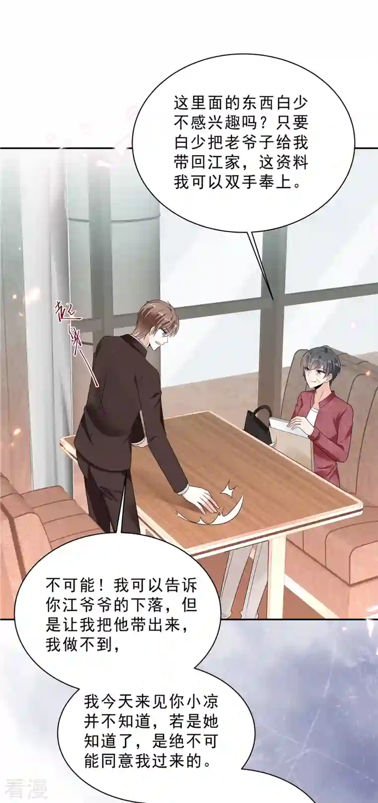 星光璀璨：捡个boss做老公第99话 为闺蜜战斗