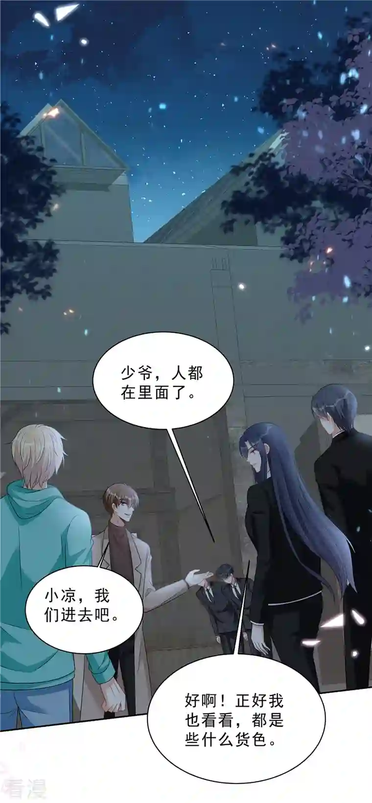 星光璀璨：捡个boss做老公第99话 为闺蜜战斗