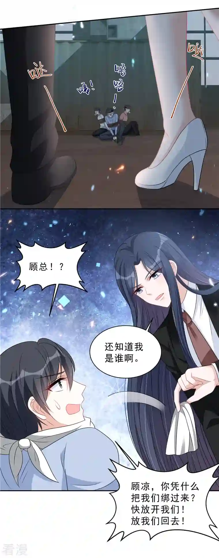 星光璀璨：捡个boss做老公第99话 为闺蜜战斗