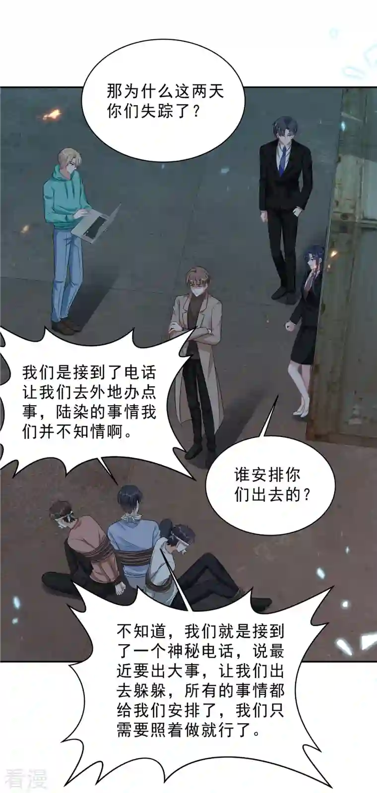 星光璀璨：捡个boss做老公第99话 为闺蜜战斗