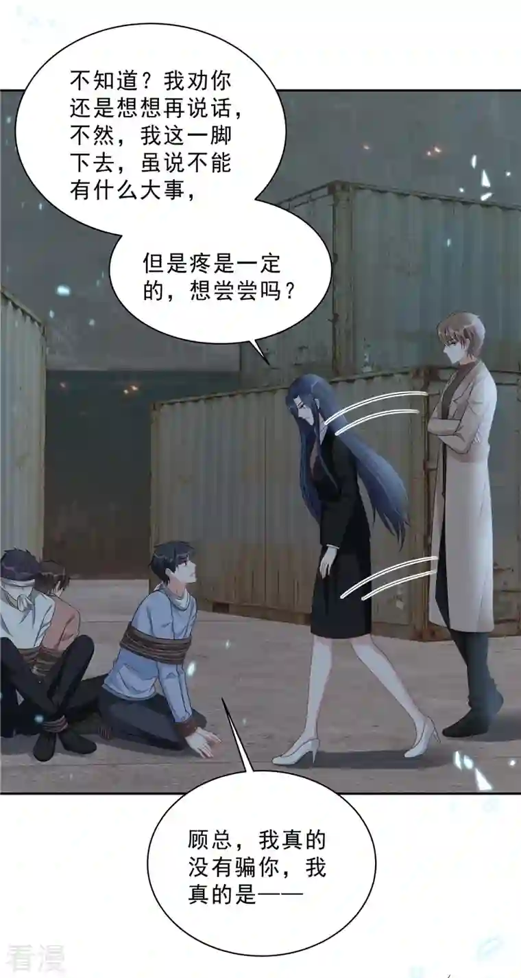 星光璀璨：捡个boss做老公第99话 为闺蜜战斗