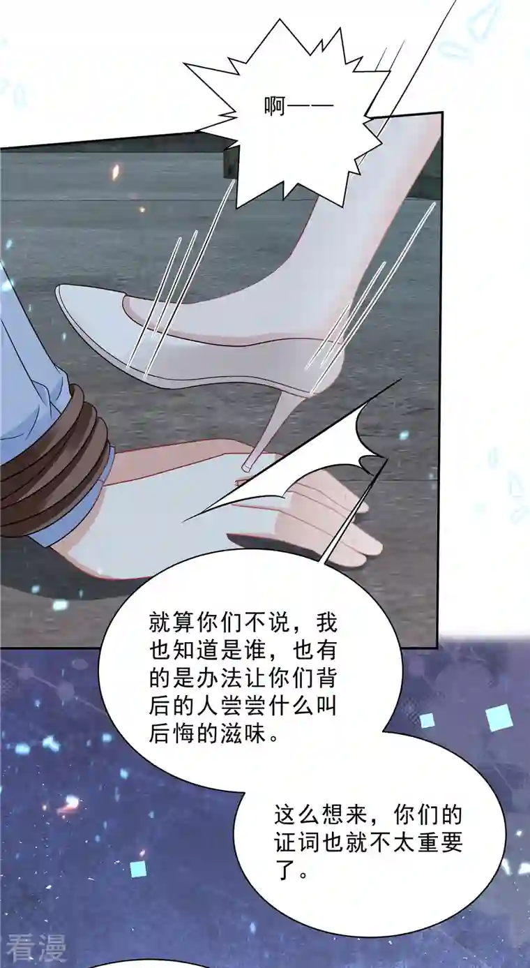 星光璀璨：捡个boss做老公第99话 为闺蜜战斗