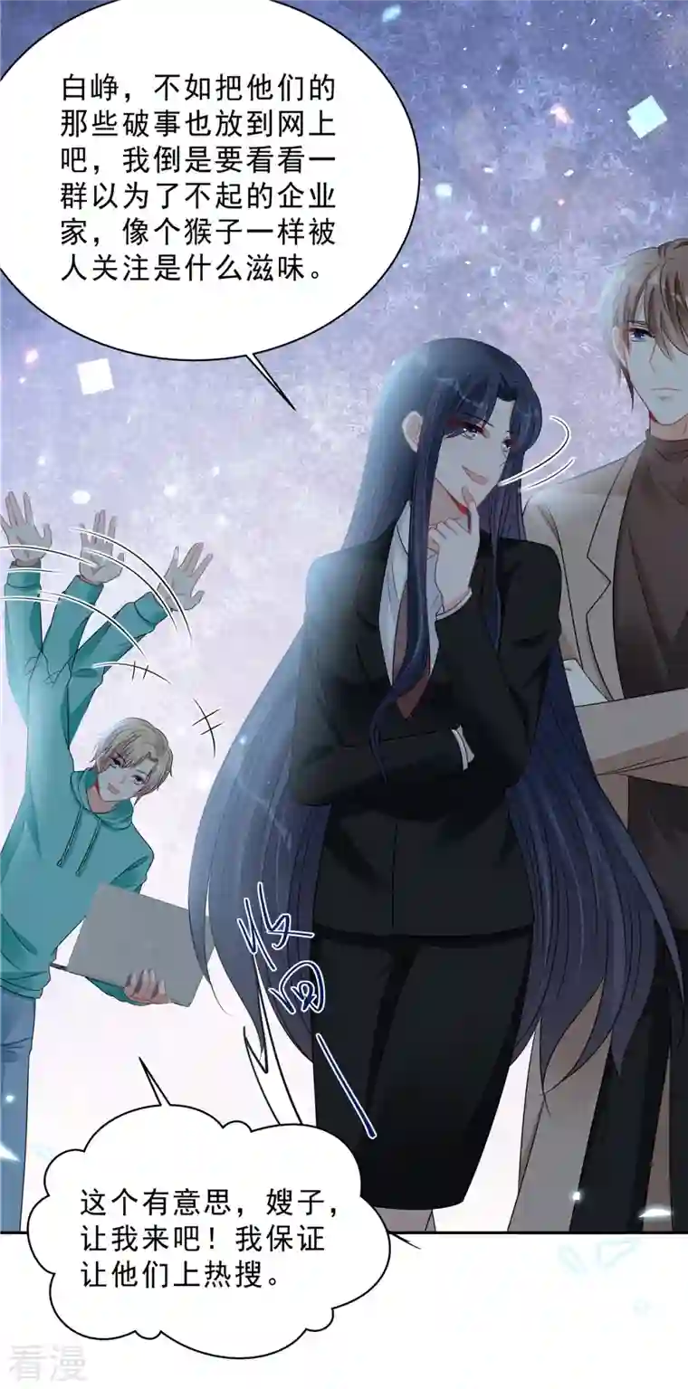 星光璀璨：捡个boss做老公第99话 为闺蜜战斗