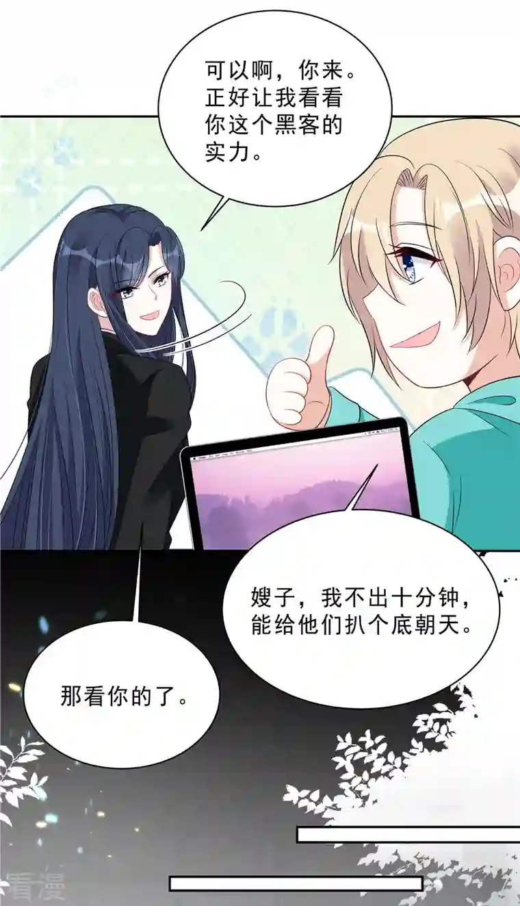 星光璀璨：捡个boss做老公第99话 为闺蜜战斗