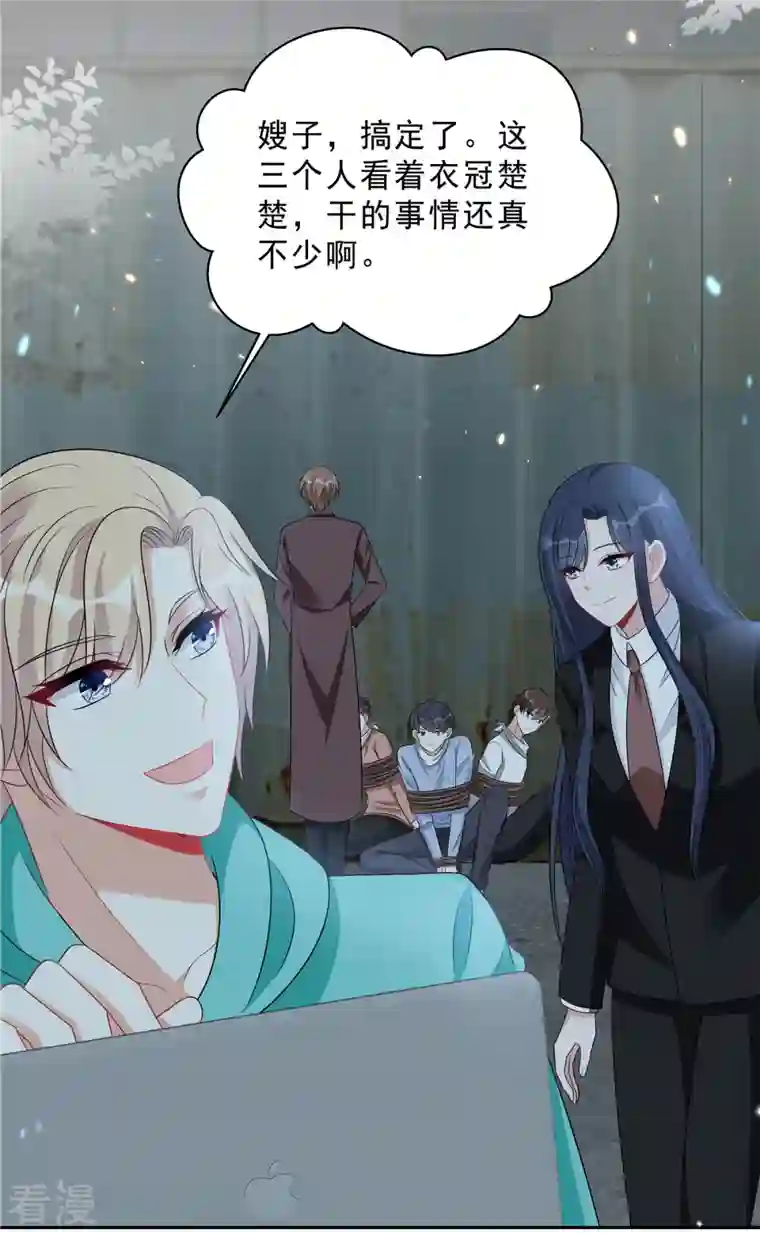 星光璀璨：捡个boss做老公第99话 为闺蜜战斗