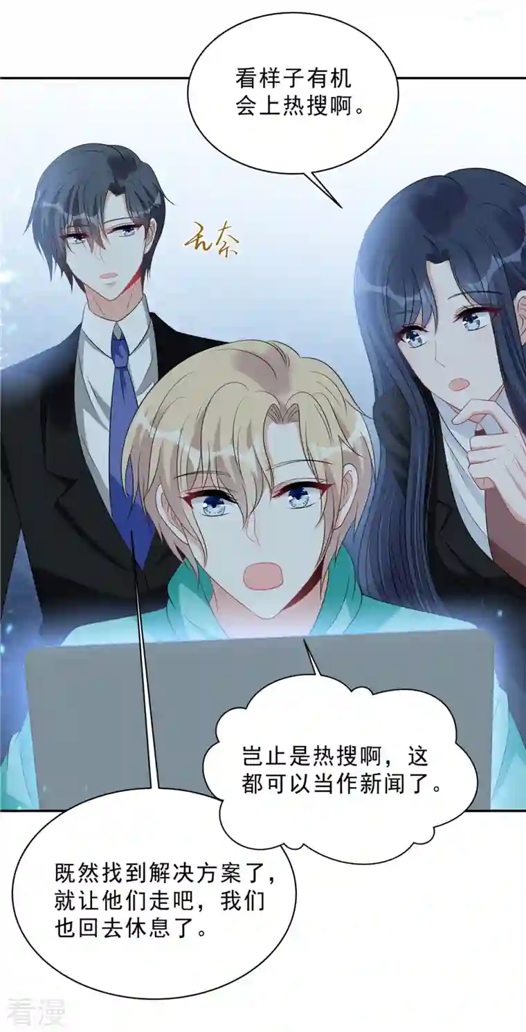 星光璀璨：捡个boss做老公第99话 为闺蜜战斗