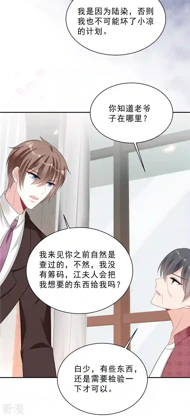 星光璀璨：捡个boss做老公第99话 为闺蜜战斗
