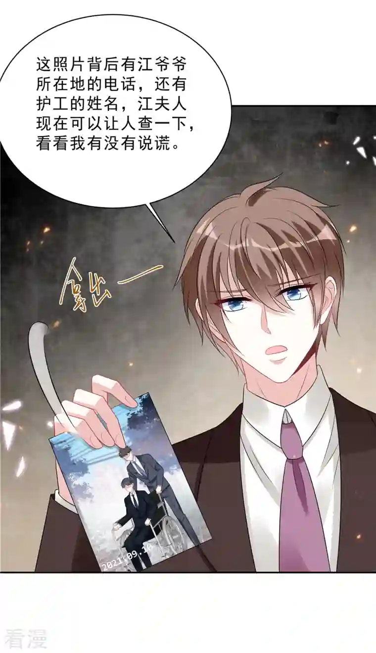 星光璀璨：捡个boss做老公第99话 为闺蜜战斗